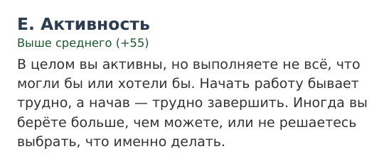 Пример карточки интерпретации шкалы: название, уровень и текст про конкретное значение
